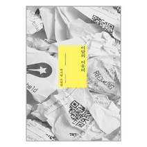 이달의 이웃비 / 민음사책 서적 도서 | SPEED배송 | 안전포장 | 사은품 | (전1권)