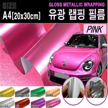 카메이크업 유광 랩핑 필름 랩핑필름 시트지 A4, 핑크, 1개