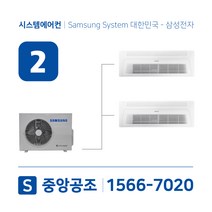 삼성시스템에어컨 2대 | 아파트 무풍 50평 설치용 실외기2.5마력