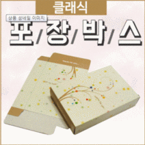 포장박스 [클래식포장박스] 포장상자/종이포장박스/선물포장박스 추천 파는곳, 딸기 포장박스