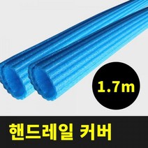 핸드레일 PE코너각대 PE앵글 PE커버 (10개), PE앵글(L형) 2.0m-10개