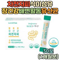 직장인 장건강 차전자피 식이섬유 유산균 식물성 17종 LGG유산균 사무직 배변활동 락토바실러스 가세리 김치유산균 모유유산균 40대 50대 60대 70대 어르신 분말 스틱 유산균
