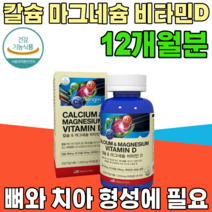 식약처 인증 뼈 를 위한 칼슘 & 앤 마그네슘 비타민 D 디 CALCIUM MAGNESIUM VITAMIND 임산부 수유부 매그네슘 건강 기능 식품 영양 보충 제 파는곳 추천, 4