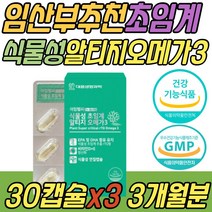 식약처인증 KD Pharma 식물성 초임계 알티지 오메가3 비타민 D E 오메가 쓰리 스리 3리 고함량 불포화 지방산 임신 준비 임산부 수험생 초등 학생 키즈 중학생 청소년 주니어 추천