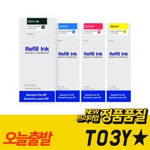 T03Y 엡손 호환 잉크 L4150 L4160 L6160 L6170 L6190, T03Y2 파랑