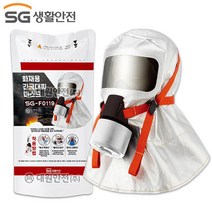 SG생활안전 화재용 긴급대피 마스크 SG-F0119