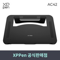 엑스피펜 XPPEN AC42정품 액정타블렛 스탠드(12 13인치 적용)