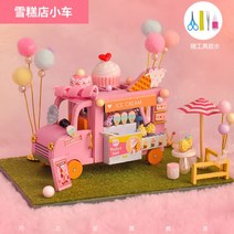 일본 미니어쳐 DIY 미니어처 하우스 소품샵 아이방꾸미기 소품 푸드 트럭 작은방 자동차, 기초_아이스크림가게승용차 공구본드