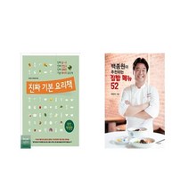 국내 진짜 기본 요리책 + 백종원이 추천하는 집밥 메뉴 52 [전2권세트상품]