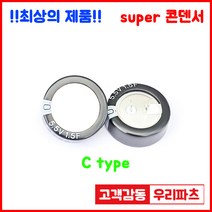 5.5V 1.5F(155)/C형 슈퍼콘덴서 슈퍼캐패시터 콘덴서 대용량캐피시터 대용량컨덴서 고출력 슈퍼캡 울트라캐패시터 슈퍼커패시터 코인콘덴서 유형캐패시터 블랙박스 교체용