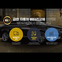 서울/경기/인천 자동차배터리 무료출장교체, 출장_델코DIN90L