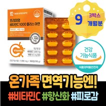 입맛없을때 피로회복제 센스있는 GMP인증 피로 기력 이뮨 강화 할머니생신선물 제거 여성 성인 임산부 80대 여자 비타민C 비타민씨 구미 코스트코 보충 90대 시니어 비타민씨효능