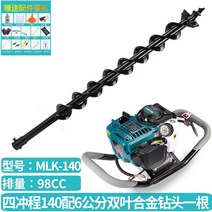 농기계장터 말뚝박기 구굴기 독일 Malika 지상 드릴링 머신 가솔린 구멍 드릴링 머신, 6cm 이중 잎 드릴 비트가 있는 4행정, 투 스트로크