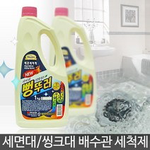 뻥뚜러 뚫어뻥 뚜러펑 뚜러뻥 하수구 세면대 막힘 배관세척제 배관청소제 배수관청소 배수관세척 생활용품 배수파이프세관제 막힌배수관 부식방지제