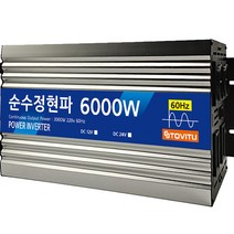 순수정현파 인버터 6000w 12v 24v 60Hz 차량용 캠핑용 차박 캠핑 자동차 인버트