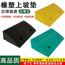 차량 진입판 고무 패드 오르막 삼각 경사 트램 경사판, 블랙 50x27x8
