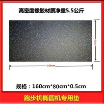 로잉머신 가정용노젓기운동기구 워터 회전 자전거 미끄럼 방지 매트 홈 피트니스 장비 타원형 기계 디딜 방아 충격 흡수 담요 피트니스 바닥 매트, 러닝머신 체육관 소형 고무 매트 16080