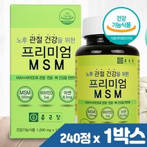 MSM 식이유황 엠에스엠 비타민D 아연 글루코사민 콘드로친 걸을때 무릎 시큰거림 골반 어깨 허리 목 관절 뼈 연골 무릅 조인트 에 좋은 영양제 Chondroichin