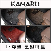 쉐보레 트레일블레이저 (2021년) 코일매트 [내츄럴 바닥매트-국내제작], [색상선택]--그레이, [내추럴매트]--1열+2열 / 2륜