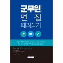 이노플리아 군무원 면접 때려잡기 2019, One color | One Size@1