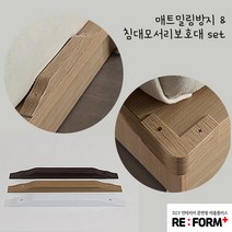 리폼플러스 매트밀림방지대 & 침대모서리보호대 원목 화이트 웬지 3색, 매트밀림방지&침대모서리보호세트(화이트) x 1개