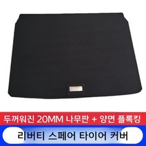 지프 매트 레니게이드 차박 평탄화 바닥 승용차 SUV 트렁크 커버 차량용품 카고플로어 매트, 02. 레니게이드 커버