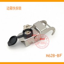 오토바이 알루미늄 합금 경첩 잠금 홈 탑박스 장치, H628-BF