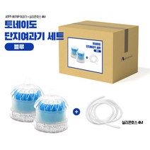 아쿠아테라 토네이도 단지여과기 블루 ATPT-8070P 2p + 실리콘 호스 4m, 1세트
