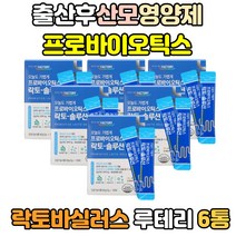 출산후 산후 영양제 프로바이오틱스 루테리 가세리 아이 유아 락토바실러스 자일로올리고당 프리미엄 노인 유산균 모유유래 람노스 분말 가루 키즈 초등학생 성장기 람노서스 LGG 엘지지