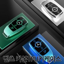 [당일배송]벤츠 전차종 카본TPU키케이스 키홀더 5컬러 A C E S클래스 CLA CLS GLA GLC GLE GLS W213 W222 W205 C257 C118, 03.블루크롬