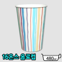 다포장 16온스 음료컵 인쇄 콜팝용기 종이컵 탄산음료컵, 반박스, 500개