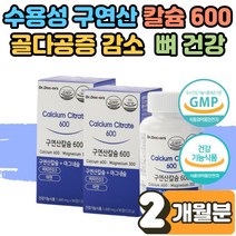 임산부 수유부 노인 시니어 프리미엄 수용성 구연산 칼슘 마그네슘 비타민D3 칼마디 칼슘부족 보충제 잇몸 뼈 치아 건강 눈 눈밑 떨림 골다공증 위험 감소 하루권장량 영양제 2개월