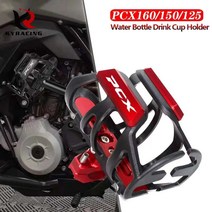 KY 오토바이 혼다 pcx 전용 컵홀더 pcx125 150 액세서리 오토바이 핸들바컵홀더 열쇠고리를 선물하다, 빨간색