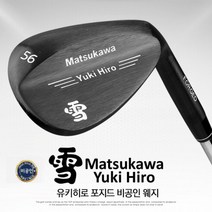 [유키히로] 2023년형 블랙 단조웨지(CNC밀링처리), 블랙48도