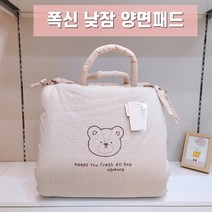 [아가방]논현점*귀여운 토피 낮잠패드/보들폭신 꿀잠/간편하게 휴대 이동하기 좋아요/2월 ~19일까지 20%할인행사, 브라운