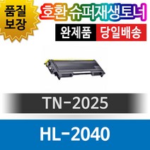 브라더프린터 HL-2040 재생토너 호환카트리지 비정품토너 TN-2025 검정, 1개, 단일색