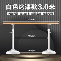 발레바 1인용 간편한운동 스트레칭 홈트레이닝 튼튼한 높이조절 발레봉, 3m [화이트페인트]