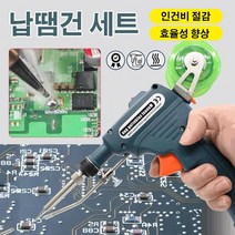 핸드헬드 납땜 건 세트 휴대형 납땜기 세트 한손납땜자동인두기 미니 납땜기 세트, 내열 땜납건 (다크그린)