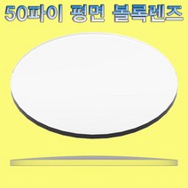 50파이 평면 볼록렌즈(10개)-IHA, 1