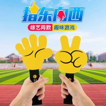 가위바위보 게임 대화형 팀게임 방송 소품 파티소품, 노랑 버전