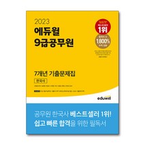 에듀윌한국사 판매 TOP20 가격 비교 및 구매평