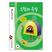 웅진주니어 런런 옥스퍼드 수학 4단계 4권 (마스크제공)