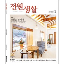 전원생활 1년 정기구독, 10월호