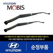 NF쏘나타 순정 와이퍼암 세트