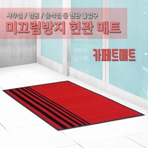 JSS&D 카페트 현관매트 무지매트 현관발판 고무 업소용 출입구 깔판 바닥 발매트, 02_카페트매트 무지그린, 1개