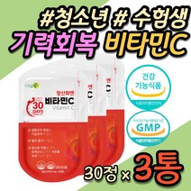 1000mg 비타민씨 메가도스 영양제 캡슐 비타민C 식약처 인증 기력회복 청소년 고등학생 중학생 수험생 고3 면역력 증가 비타민 1000 정 메가비타민 하루권장량 과다 섭취 추천