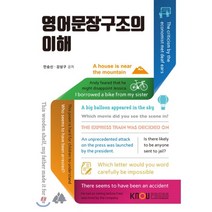 영어문장구조의 이해, 한국방송통신대학교출판문화원
