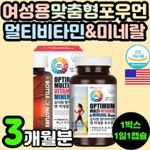 엄마 아내 맞춤형 여성 여자 포우먼 멀티 비타민 복합 종합 미네랄 무기질 50대 60대 중년 영양제 추천 항산화 면역력 아연 셀레늄 철분 B군 에너지 활력 피로 회복 개선 40대