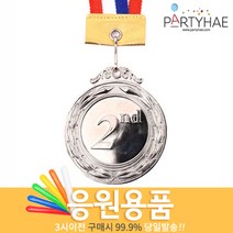 (주)파티해 체육대회 응원용품2 I-K - 게임 도구 폭죽, I05_2등은메달