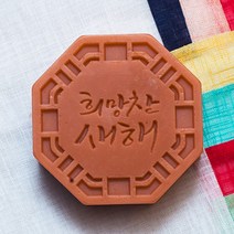 제이앤메이드 희망찬 새해몰드 수제몰드